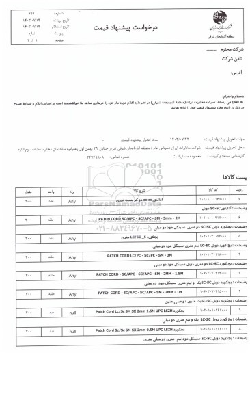 استعلام آداپتور sc-sc دو کر پست نوری....