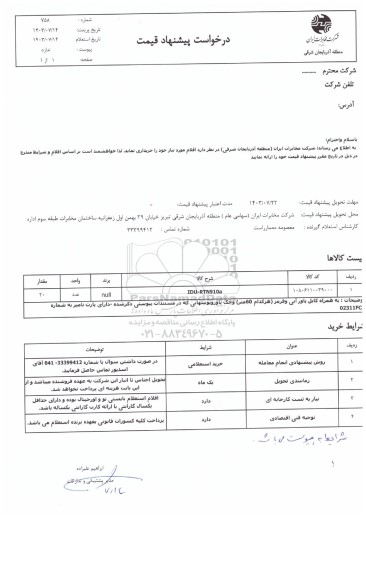 استعلام IDU-RTN910A  