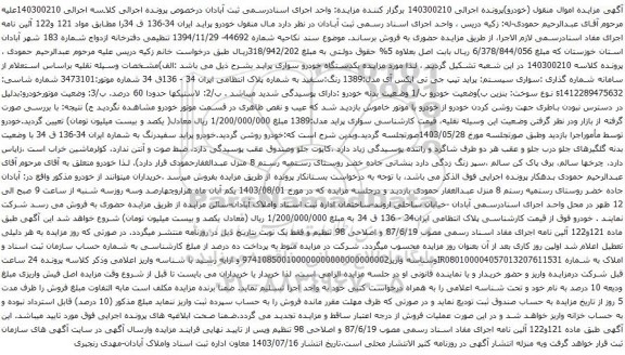 مزایده پراید تیپ جی تی ایکس آی مدل:1389 رنگ:سفید