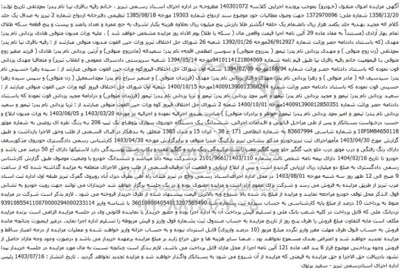 مزایده یک دستگاه خودروی سواری پژوهاچ بک تیپ 206 به رنگ نقره ای روغنی 