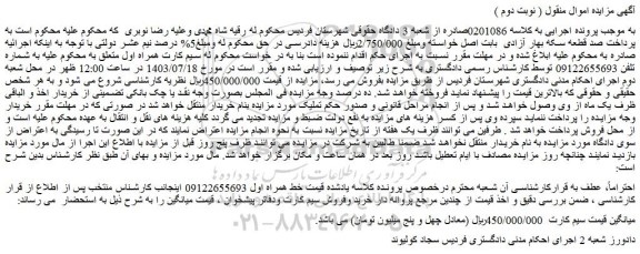 مزایده فروش سیم کارت
