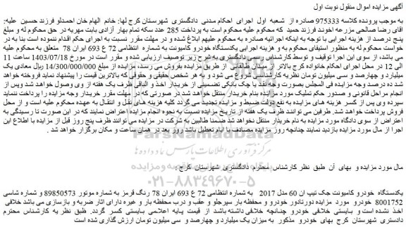 مزایده فروش یکدستگاه خودرو کامیونت جک تیپ ان 60 مدل 2017