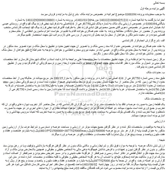 مزایده فروش ملک 
