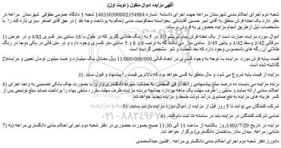 مزایده فروش یک تخته فرش تمام ابریشم 3/5 در 5 به رنگ طلائی گلریز