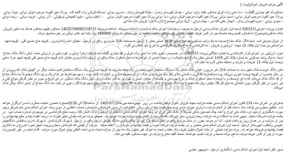 مزایده فروش ششدانگ  ملک مشاع نسبت به یک واحد مسکونی به شماره ثبتی 1459 اصلی