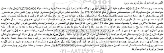 مزایده ده عدد تیر ورق سوله ای به طولهای شش الی هشت متر (به رنگ آبی نفتی)