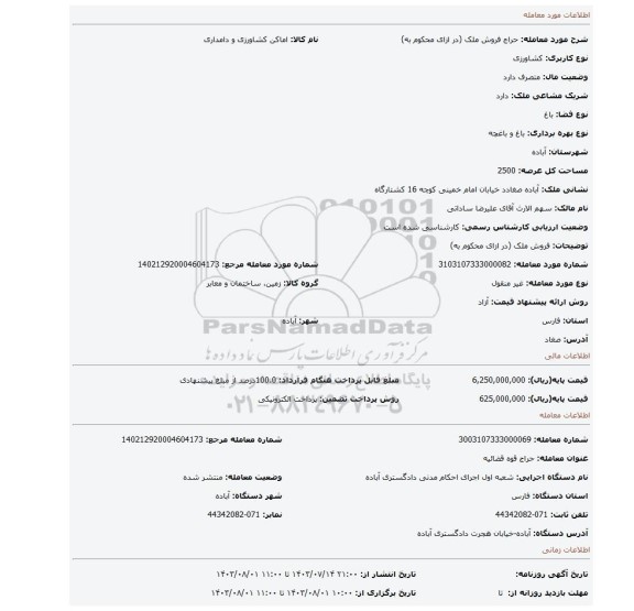 مزایده، فروش ملک (در ازای محکوم به)