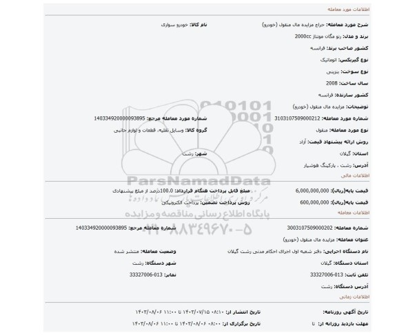 مزایده، مزایده مال منقول (خودرو)