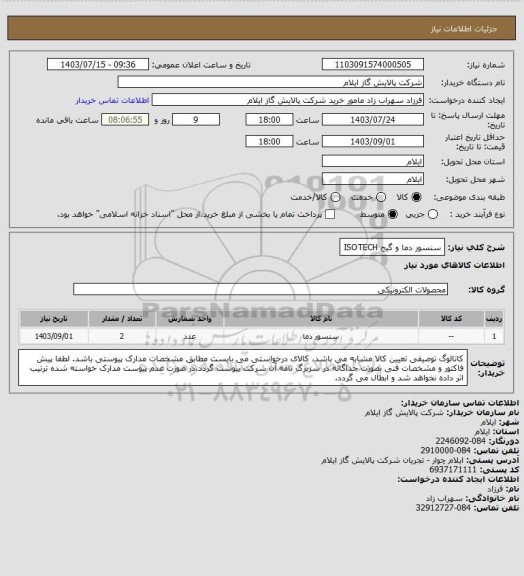 استعلام سنسور دما و گیج ISOTECH