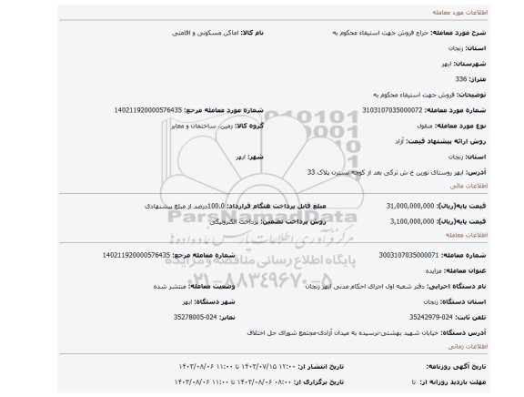 مزایده، فروش جهت استیفاء محکوم به