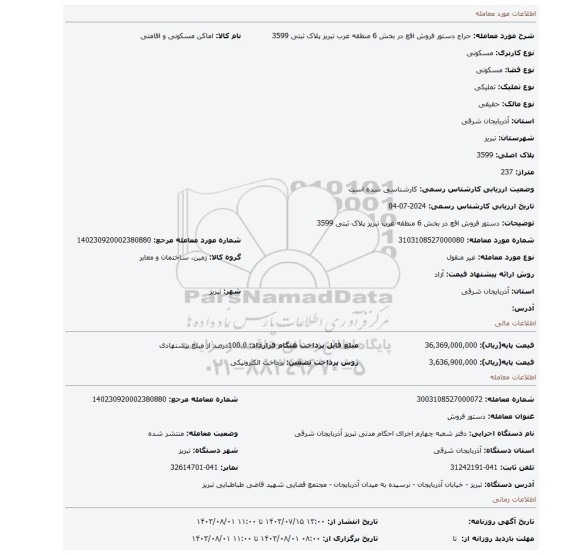مزایده، دستور فروش اقع در بخش 6 منطقه غرب تبریز پلاک ثبتی 3599