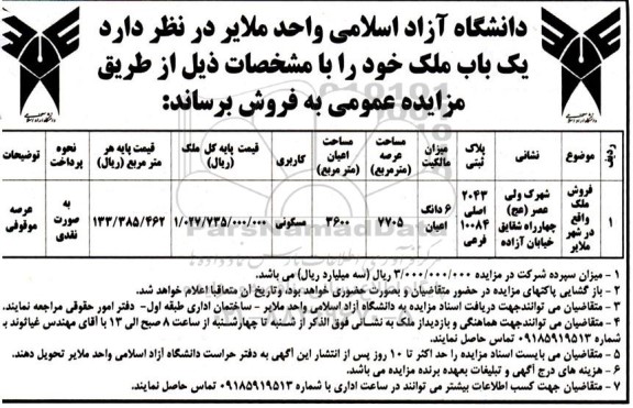 مزایده فروش ملک