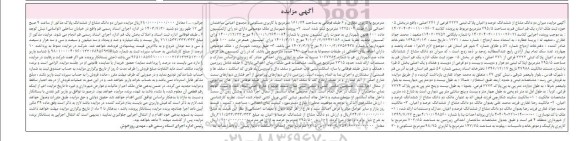 مزایده فروش سهم مشاع از ملک به پلاک 2222 فرعی از 271 اصلی