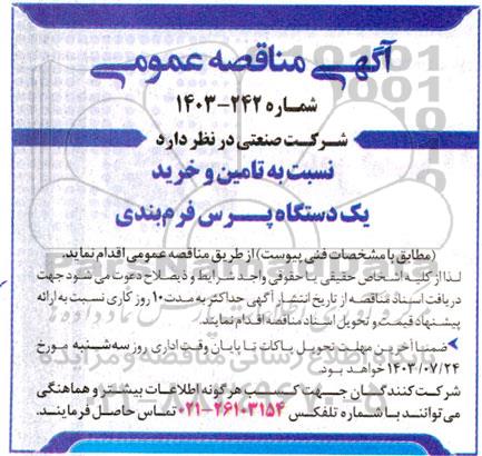 مناقصه عمومی  تامین و خرید یک دستگاه پرس فرم بندی 
