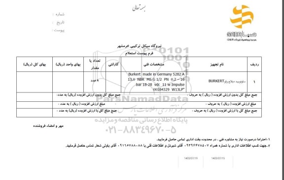 استعلام سلونویید دیلاج ولو BURKET