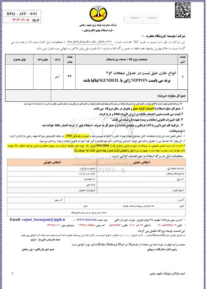 استعلام انواع خازن