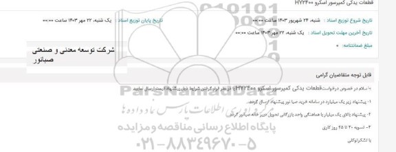 استعلام قطعات یدکی کمپرسور اسکرو HY2400