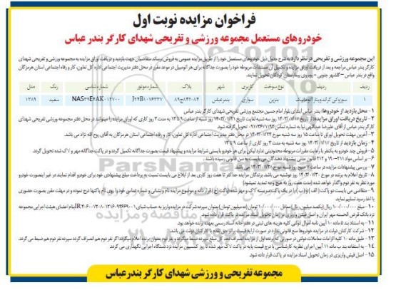 مزایده سوزوکی گراند ویتارا اتوماتیک