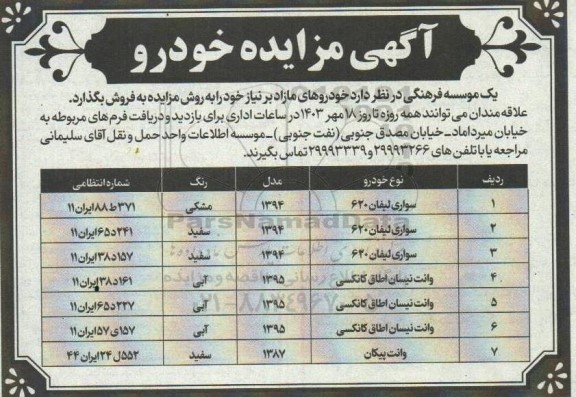 مزایده خودرو