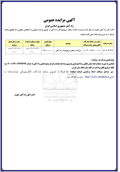مزایده اجاره استخر سرپوشیده