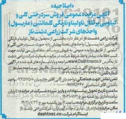 اصلاحیه مزایده فروش سردرختی کیلویی پرتقال ناولینا و نارنگی کلمانتین