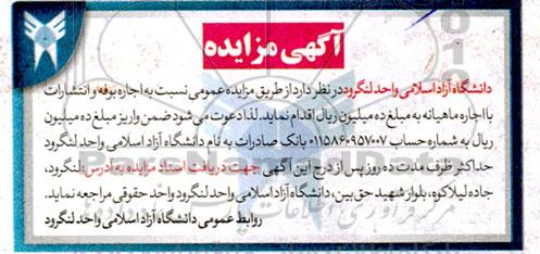 مزایده اجاره بوفه و انتشارات