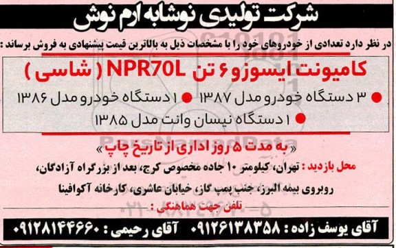 مزایده فروش تعدادی خودروها