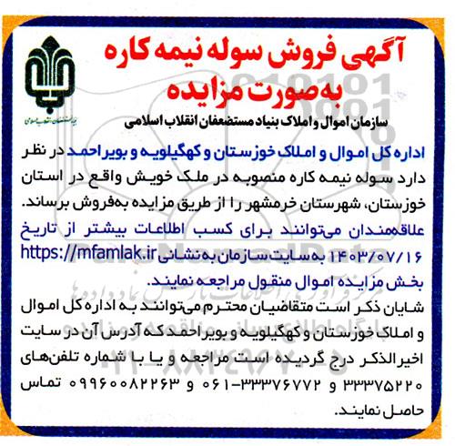 مزایده فروش سوله نیمه کاره