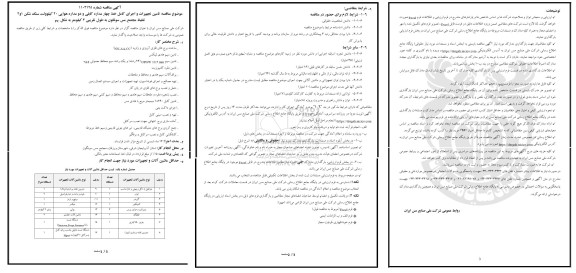 مناقصه تأمین تجهیزات و اجرای کامل خط چهار مداره کابلی و دو مداره هوایی ...