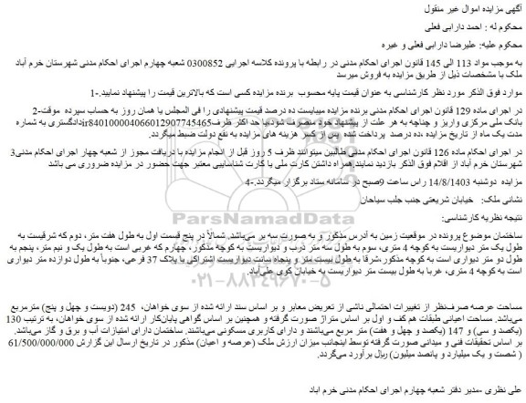 مزایده فروش ساختمان 