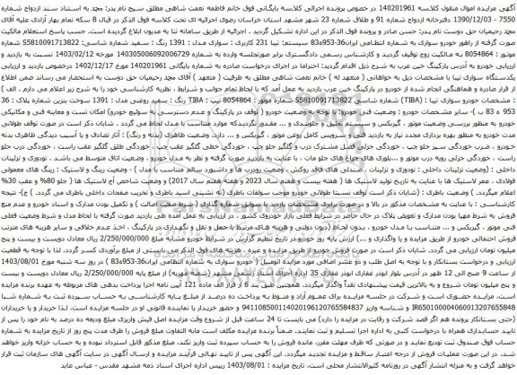 مزایده تیبا 231 کاربری : سواری مدل : 1391 رنگ : سفید