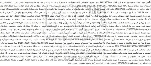 مزایده سواری سایپا 131SL مدل 1391 رنگ سفید