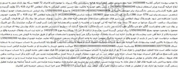 مزایده پراید تیپ GTXi -مدل 1386