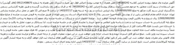 مزایده تلفن همراه