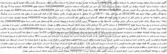 مزایده سواری سیستم پراید تیپ جی تی ایکس آی 