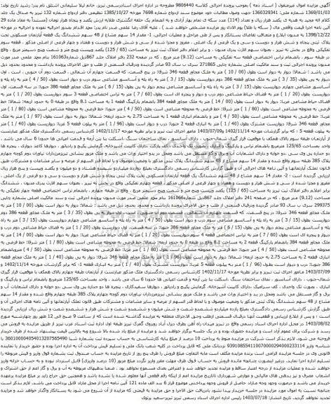 مزایده ششدانگ یک قطعه آپارتمان مسکونی تحت پلاک ثبتی پنجاه و شش هزار و دویست و سی و یک فرعی از یک اصلی 