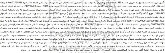 مزایده تلفن همراه