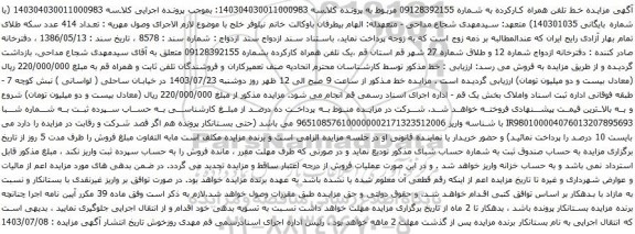 مزایده تلفن همراه