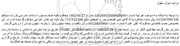 مزایده فروش خط تلفن  همراه