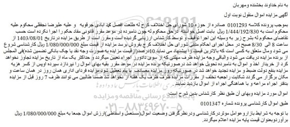 مزایده اموال منقول