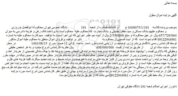 مزایده فروش سیم کارت