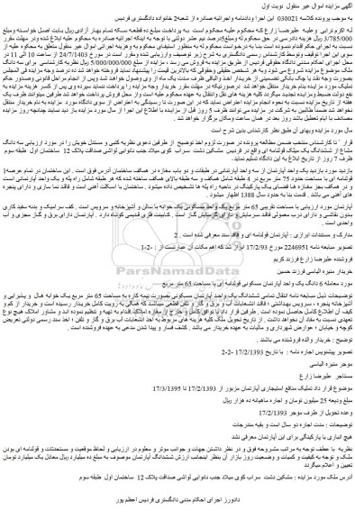 مزایده فروش آپارتمان قولنامه ای