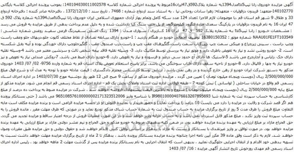 مزایده خودروی رانا تیپtu5مدل1394