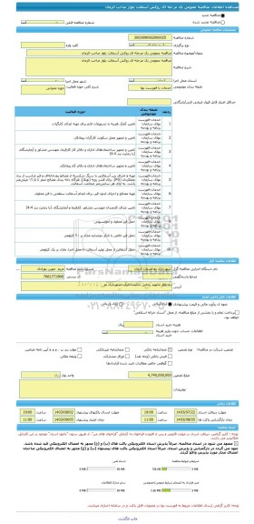 مناقصه، مناقصه عمومی یک مرحله ای روکش آسفالت بلوار صاحب الزمان