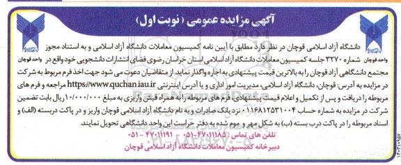 آگهی مزایده عمومی فضای انتشارات دانشجویی