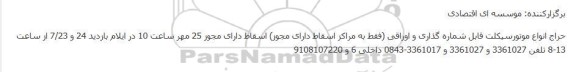 حراج انواع موتورسیکلت قابل شماره گذاری و اوراقی