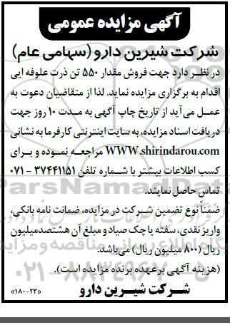 مزایده مقدار 550 تن ذرت علوفه ای