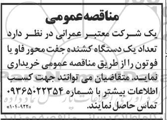 مناقصه تعداد یکدستگاه کشنده جفت محور فاو یا فوتون 
