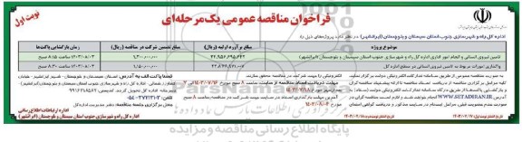 فراخوان مناقصه تامین نیروی انسانی و انجام امور اداری ...