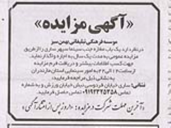 مزایده اجاره یک باب مغازه